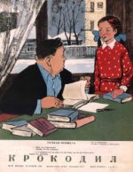 Обложка для Крокодил, 1949 , № 32.pdf